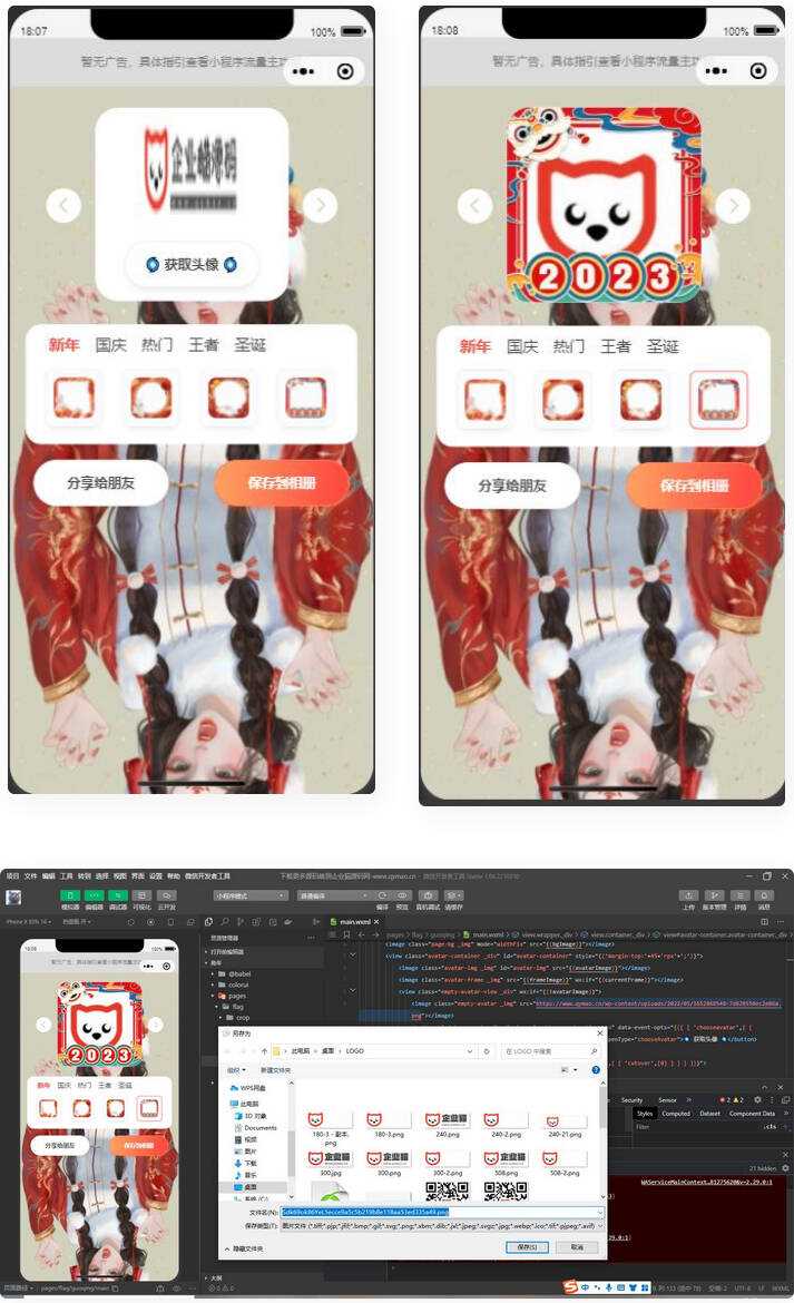 2023兔年头像框制作生成微信小程序源码 多模板 - 淘金派资源网