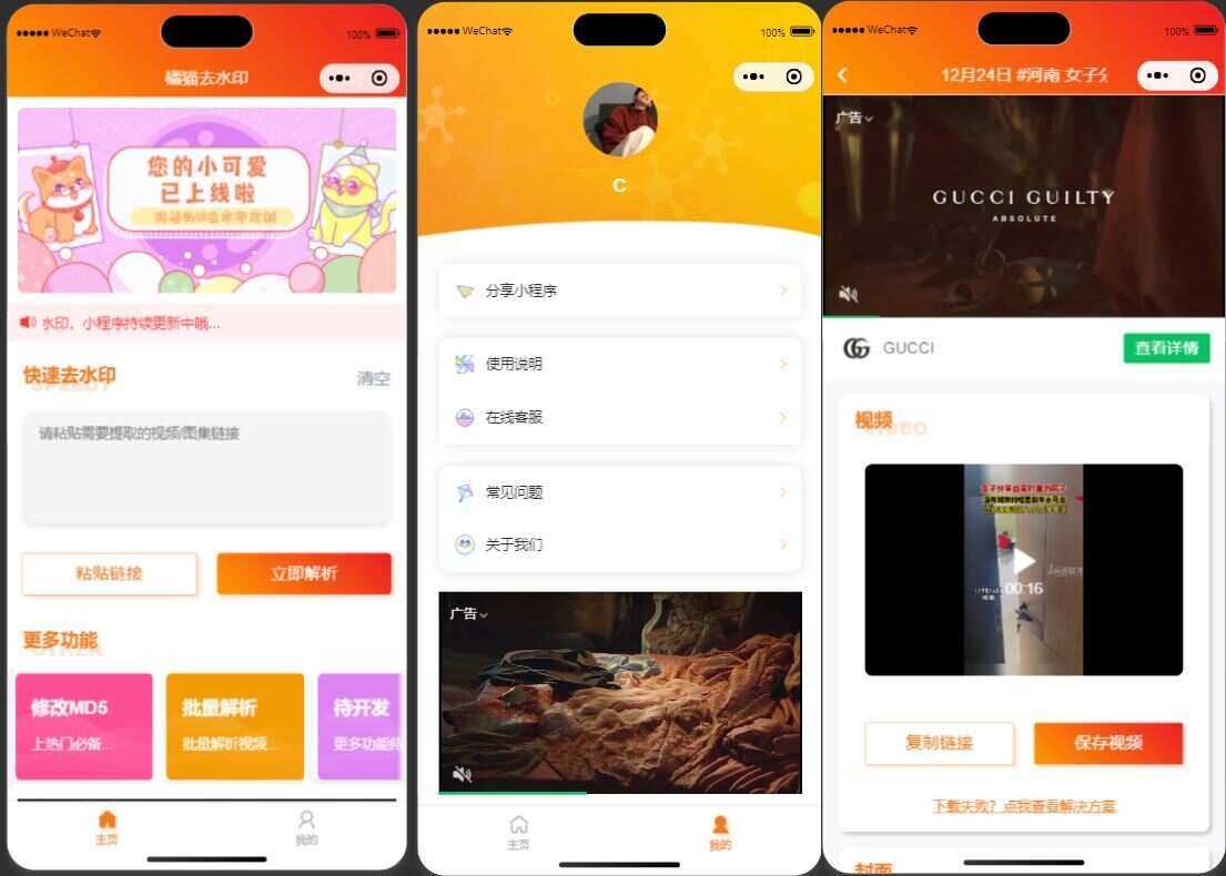 橘猫去水印1.0.5 一个功能强大的去水印小程序源码 - 淘金派资源网