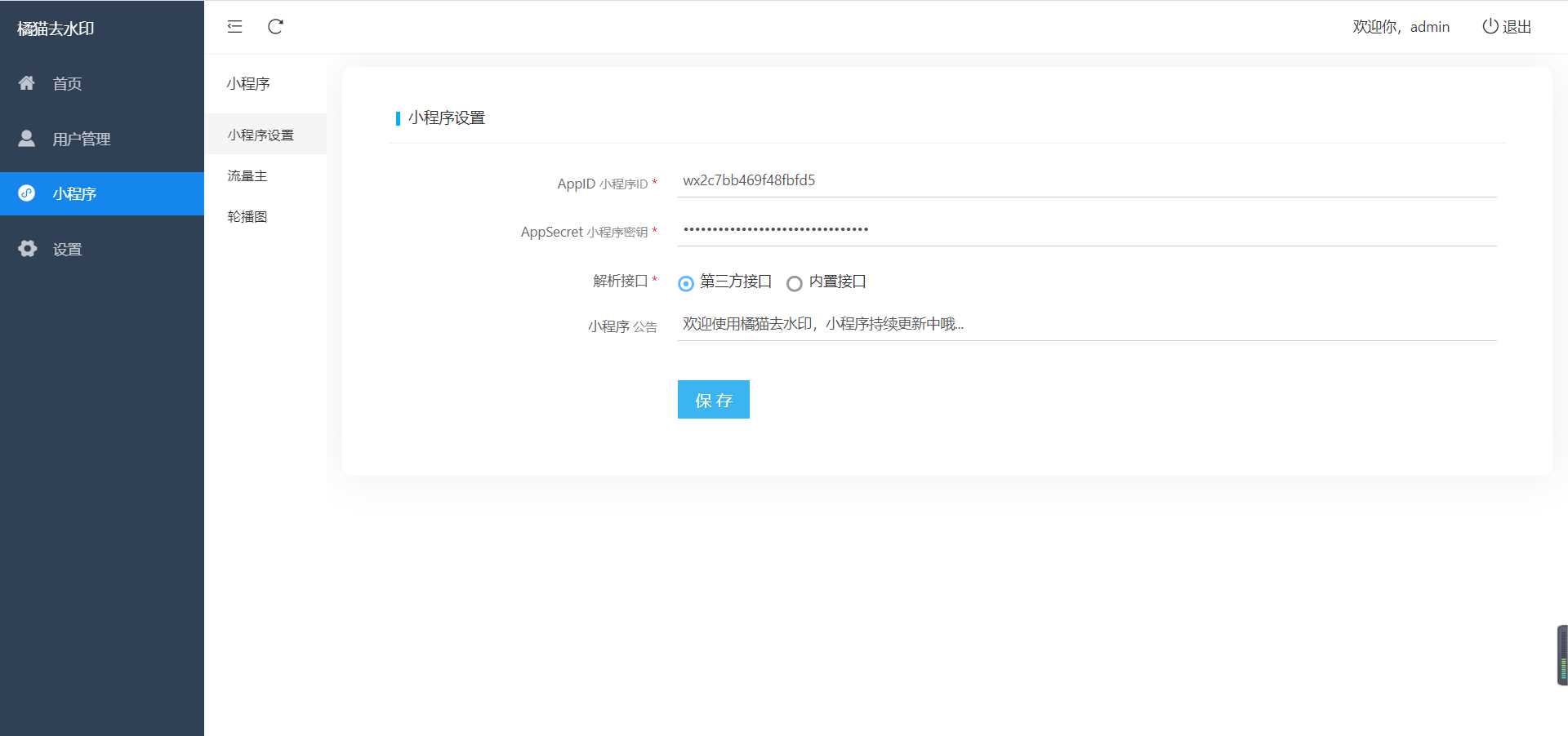 图片[4] - 橘猫去水印1.0.5 一个功能强大的去水印小程序源码 - 淘金派资源网
