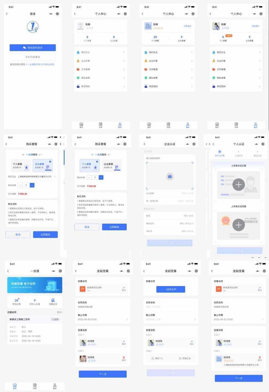 Mini-Contract电子合同在线签署小程序源码 - 淘金派资源网