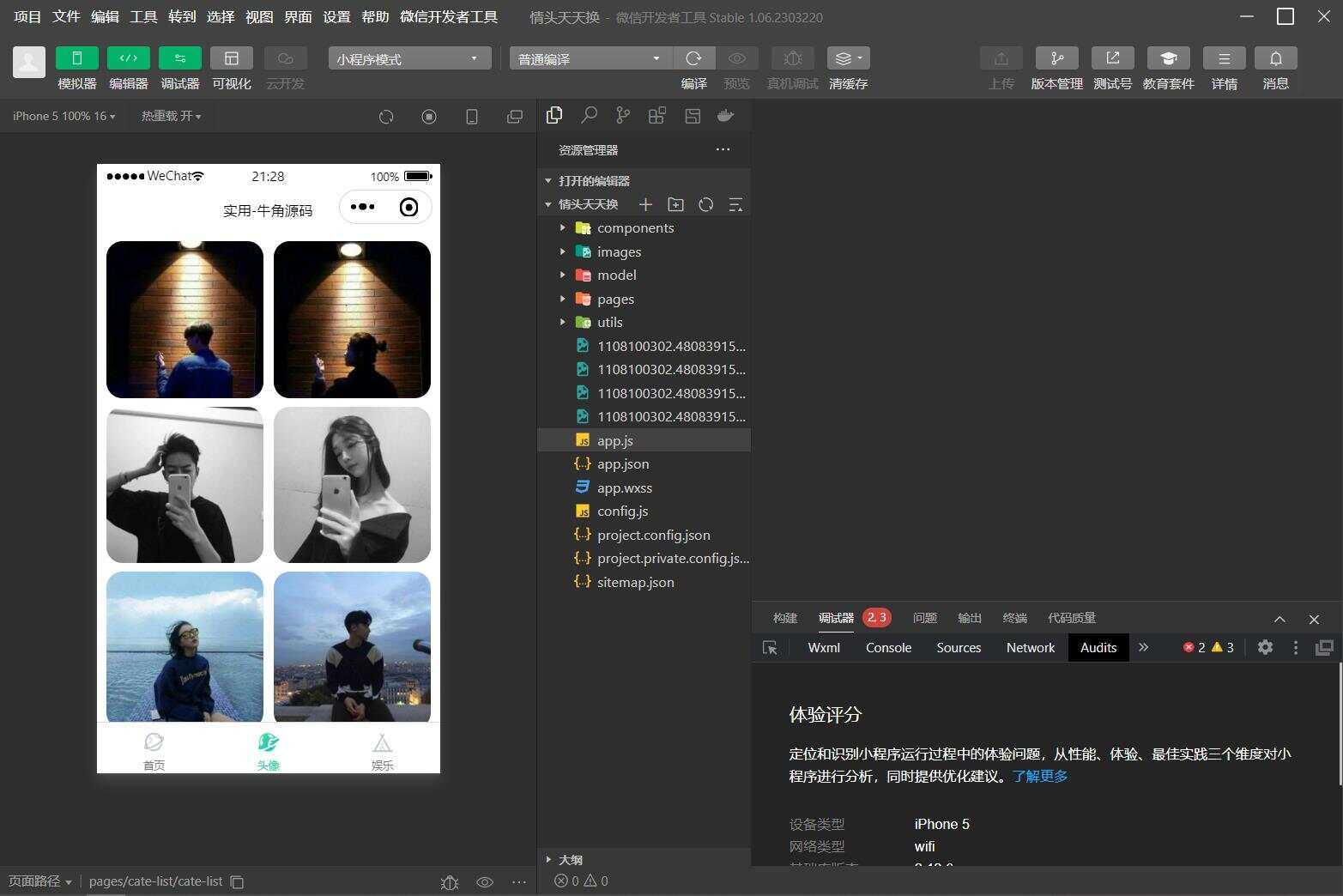 图片[3] - QQ微信头像制图工具箱小程序纯前端源码 - 淘金派资源网