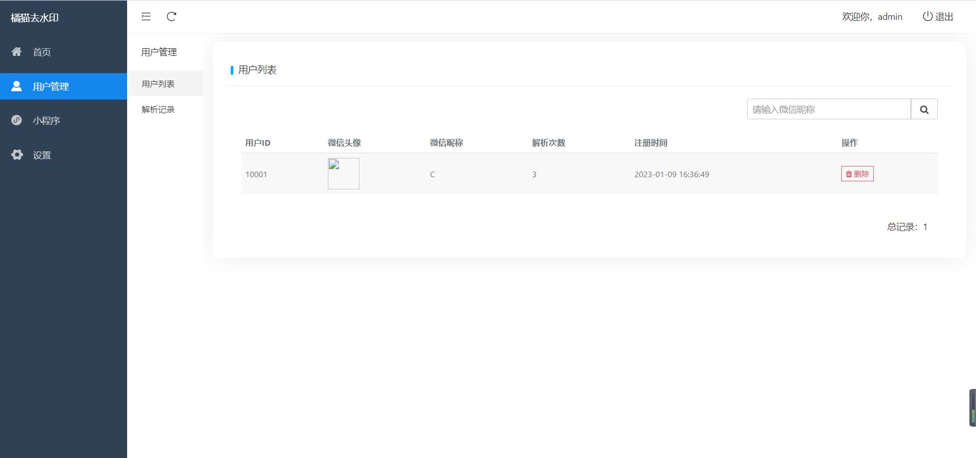 图片[3] - 橘猫去水印1.0.5 一个功能强大的去水印小程序源码 - 淘金派资源网