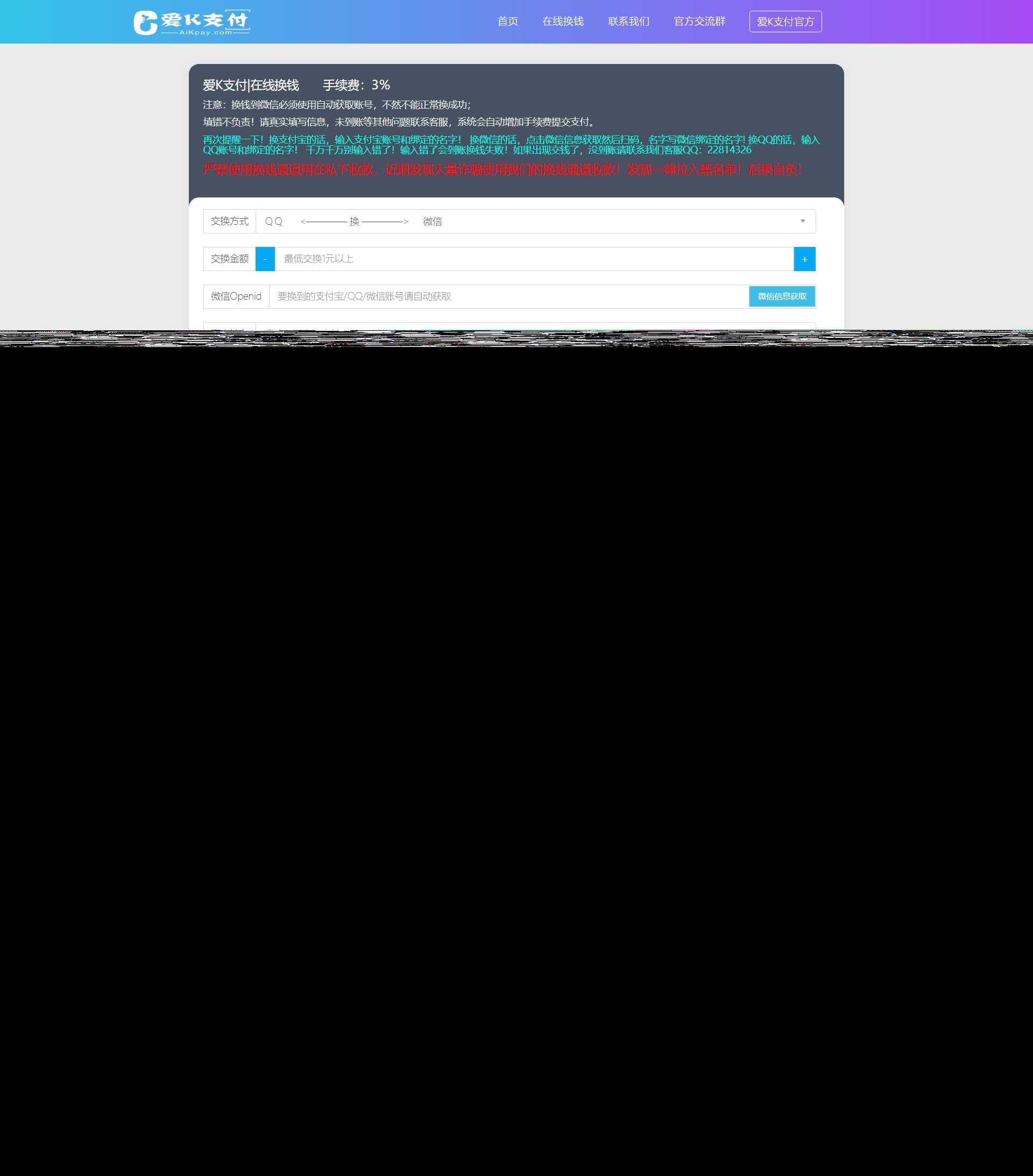 爱K易支付在线换钱系统最新 - 淘金派资源网