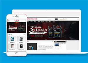 简洁汽车配件润滑油产品公司前端模板下载 - 淘金派资源网