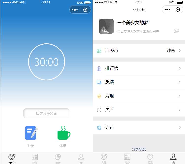 专注时钟微信小程序源码/支持流量主接入 - 淘金派资源网