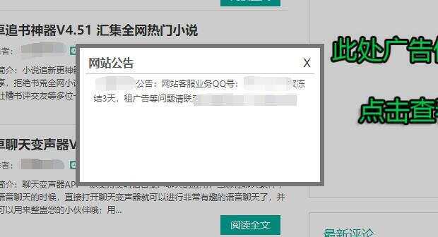 emlog程序网站公告栏插件修复多功能版 - 淘金派资源网