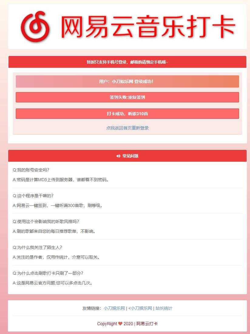 网易云音乐打卡听歌300首源码 - 淘金派资源网