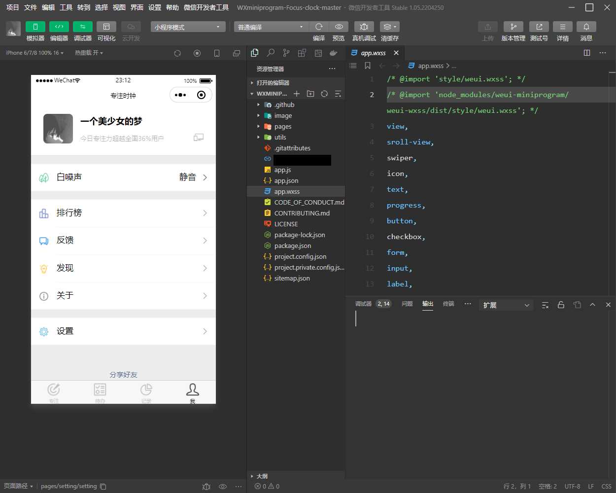 图片[2] - 专注时钟微信小程序源码/支持流量主接入 - 淘金派资源网