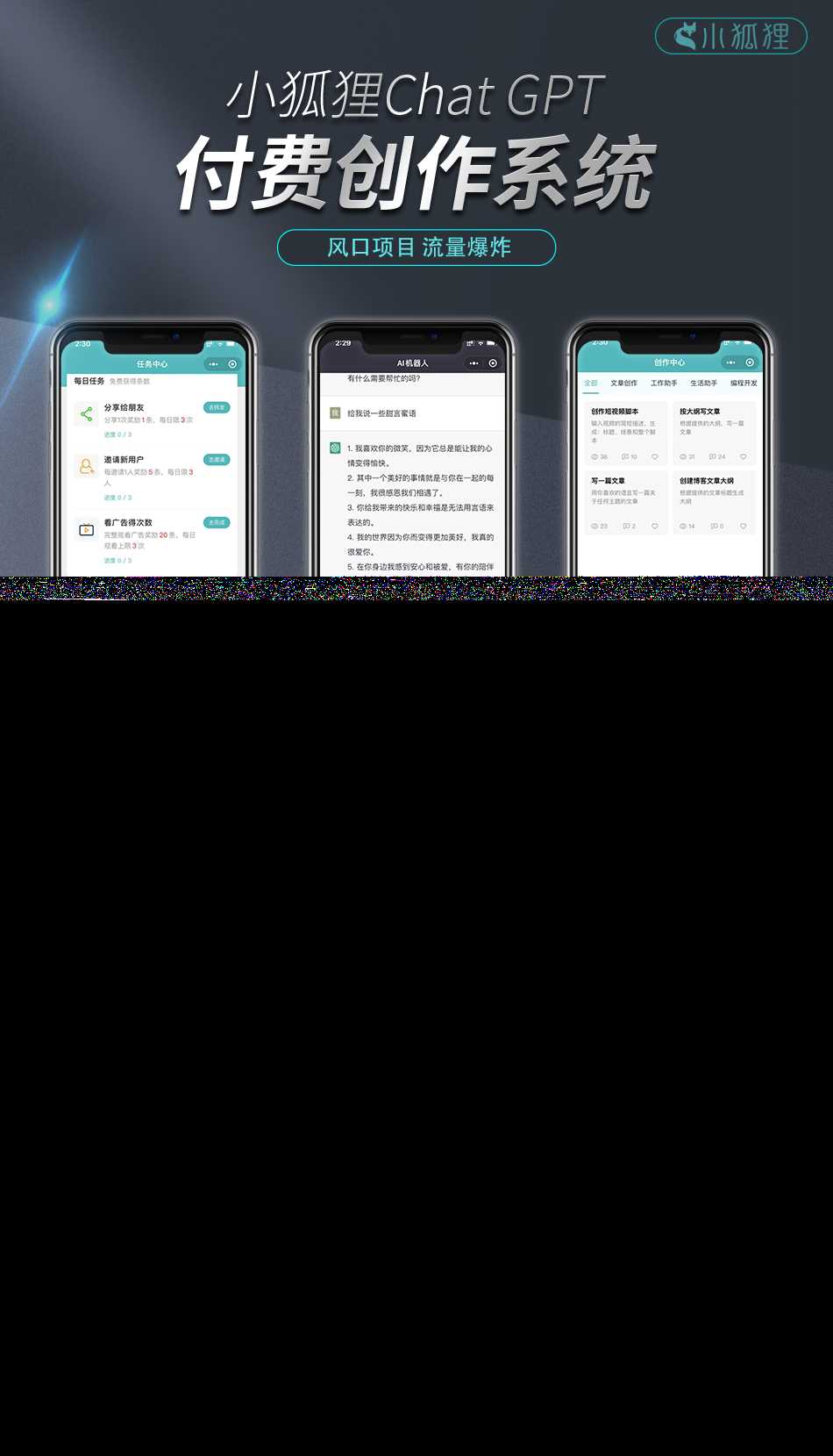 开源小狐狸ai付费创作系统V2.8.0 ChatGPT智能机器人免授权 - 淘金派资源网