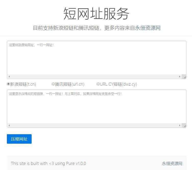 新浪/腾讯在线短网址源码 - 淘金派资源网