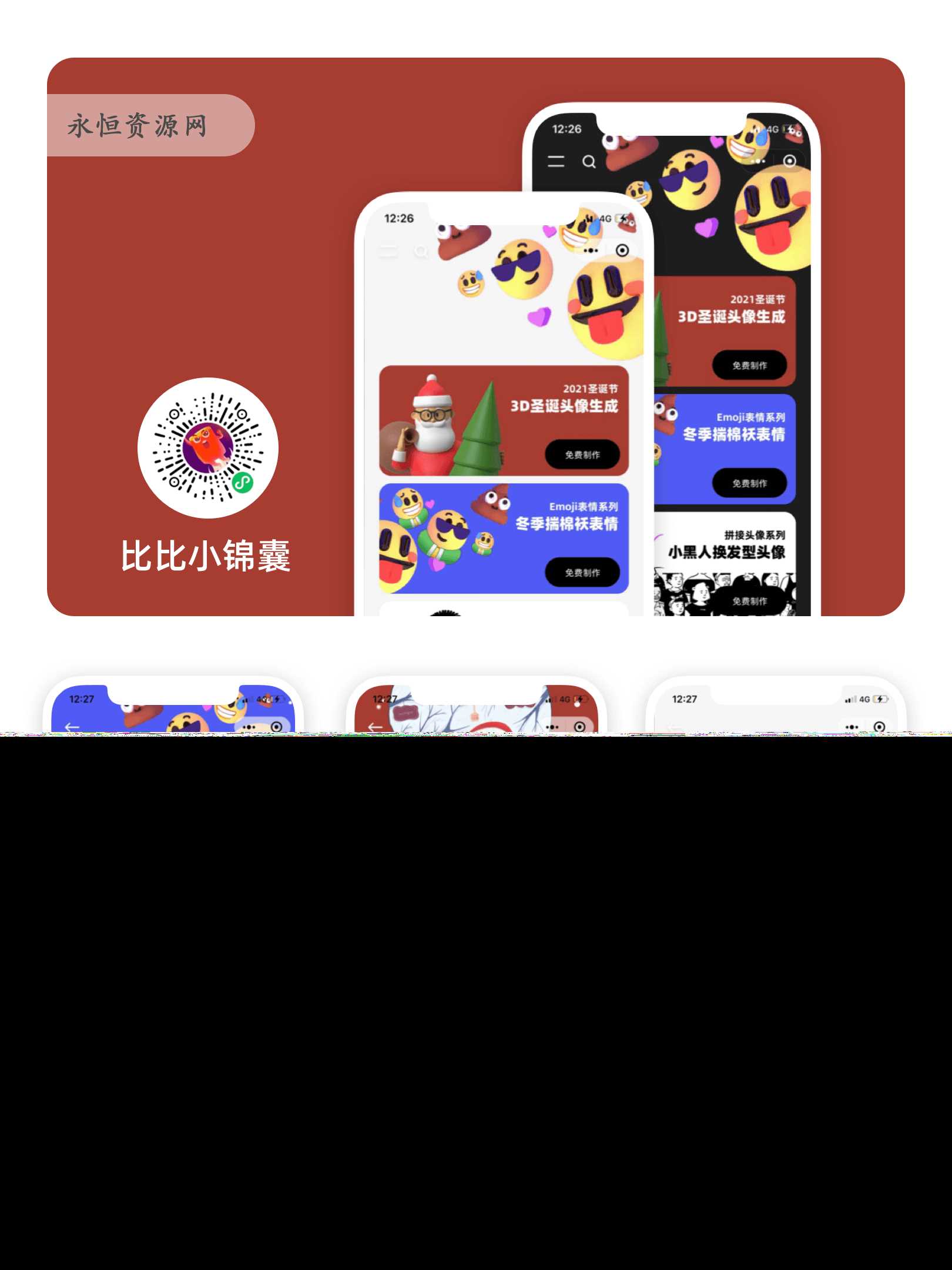 表情生成器微信小程序版 - 淘金派资源网