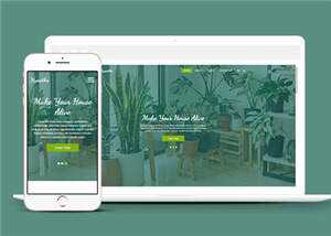 花草盆栽种植企业源码模板下载 - 淘金派资源网