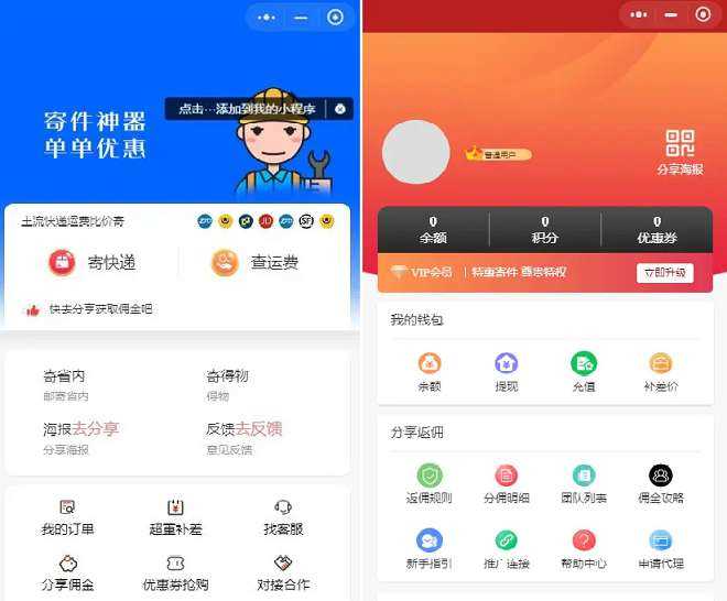 最新版 快递平台独立版小程序源码|带cps推广营销流量主+前端 - 淘金派资源网