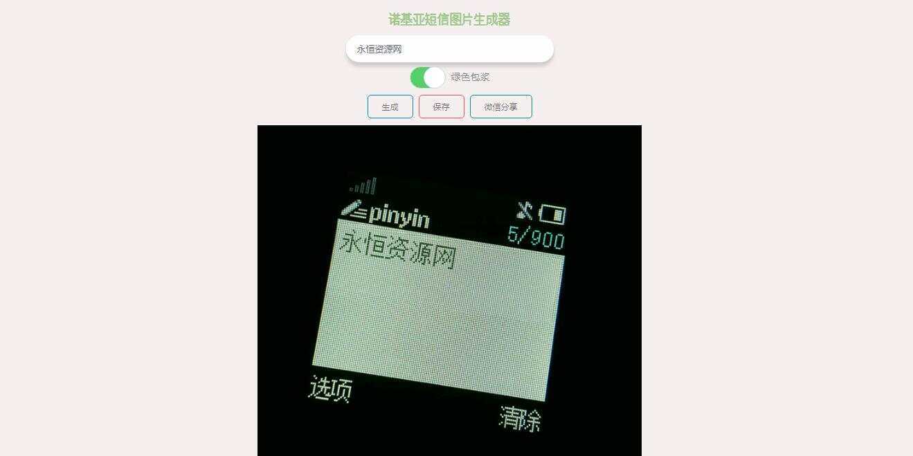 有内鬼诺基亚生成网站源码 - 淘金派资源网