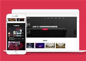 简约摄影拍摄公司HTML网页前端下载 - 淘金派资源网