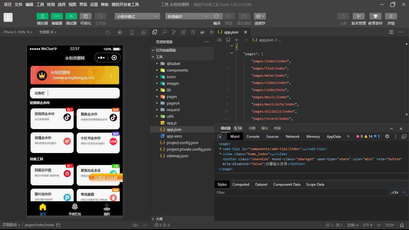 简约黑色多功能去水印外卖小程序源码/带流量主 - 淘金派资源网