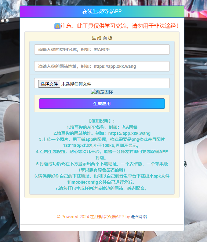 在线封装双端APP源码 - 淘金派资源网