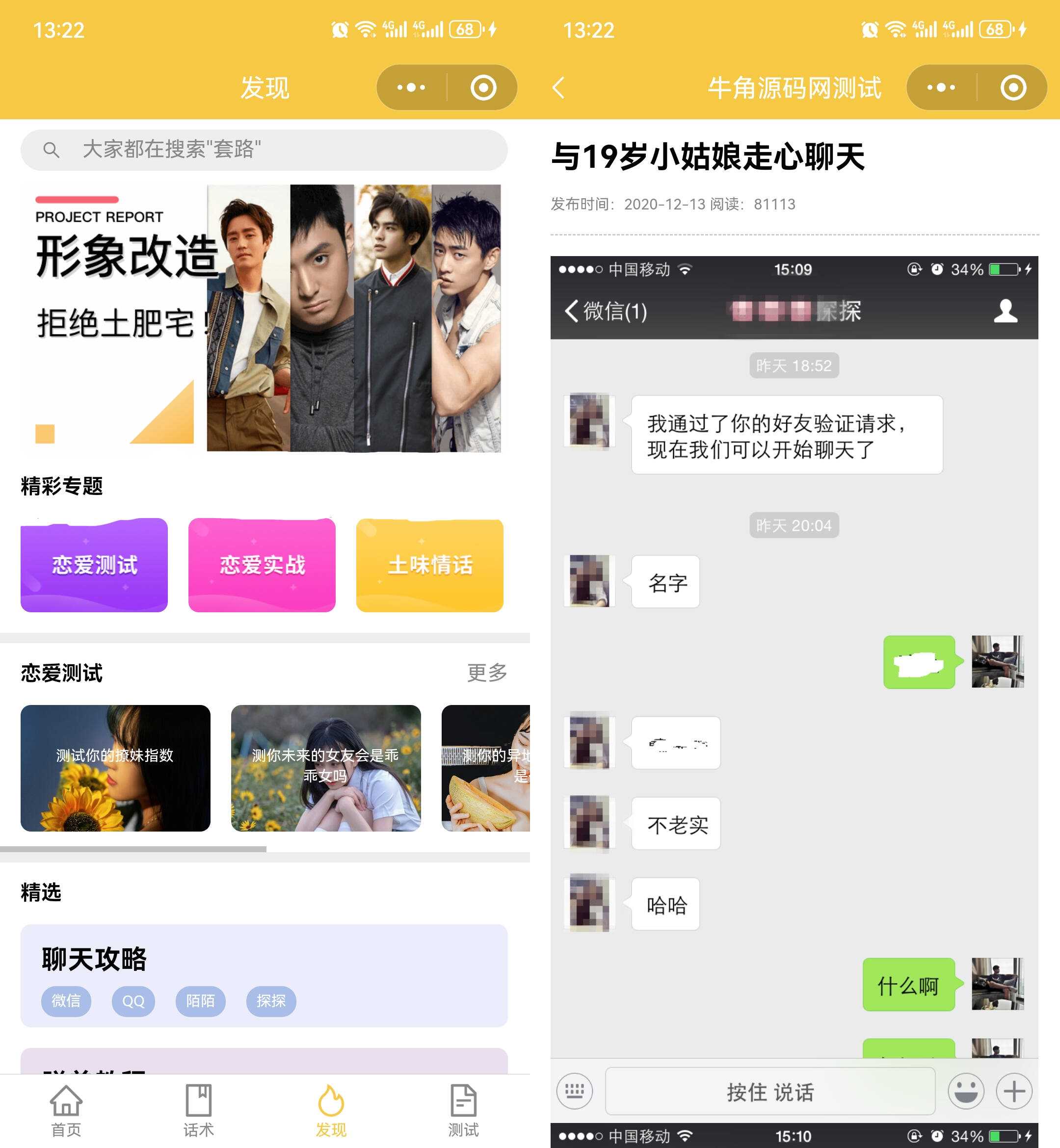 图片[4] - 恋爱话术小程序源码 土味情话 恋爱导师支持多种流量主模式 - 淘金派资源网