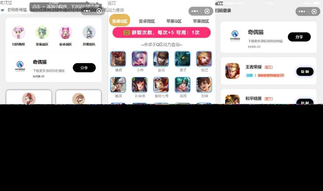 图片[2] - 超强大微信小程序源码/内含几十款功能王者战力查询 - 淘金派资源网