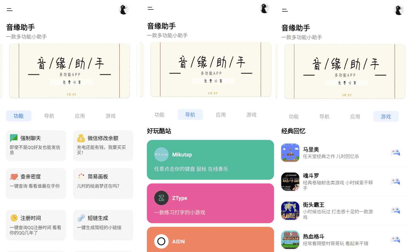 安卓音缘小助手iapp源码加成品APP - 淘金派资源网