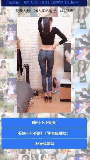 图片[2] - 随机看漂亮小姐姐视频源码 - 淘金派资源网
