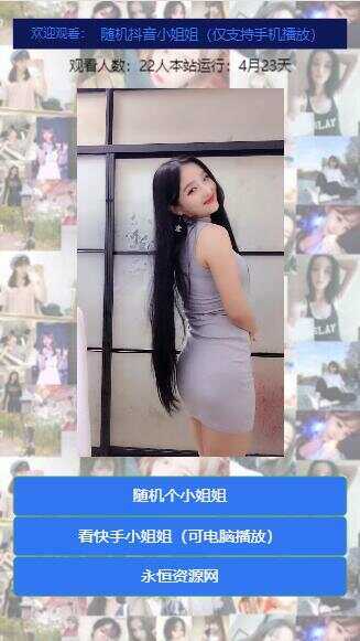 随机看漂亮小姐姐视频源码 - 淘金派资源网