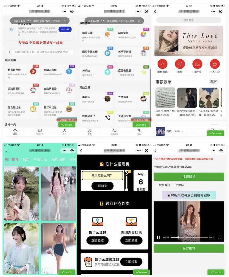 精美UI强大娱乐功能组合微信小程序源码 - 淘金派资源网