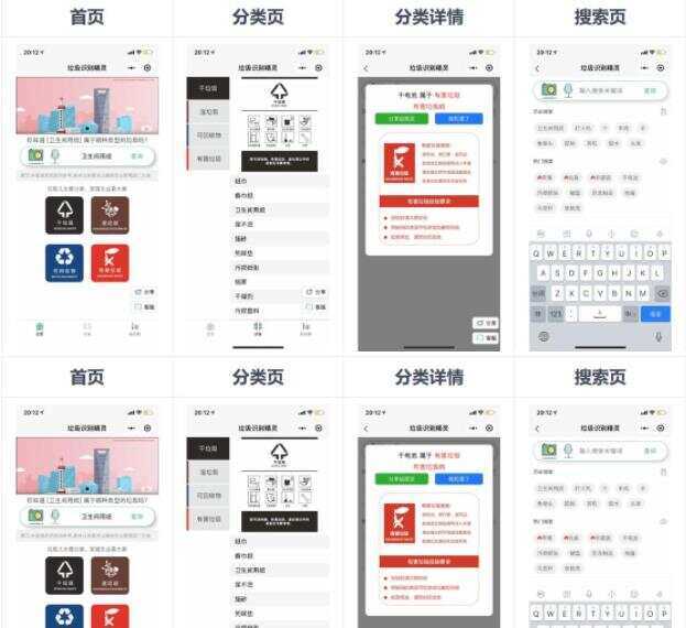 一键识别垃圾分类应用 垃圾识别工具箱微信小程序源码 - 淘金派资源网