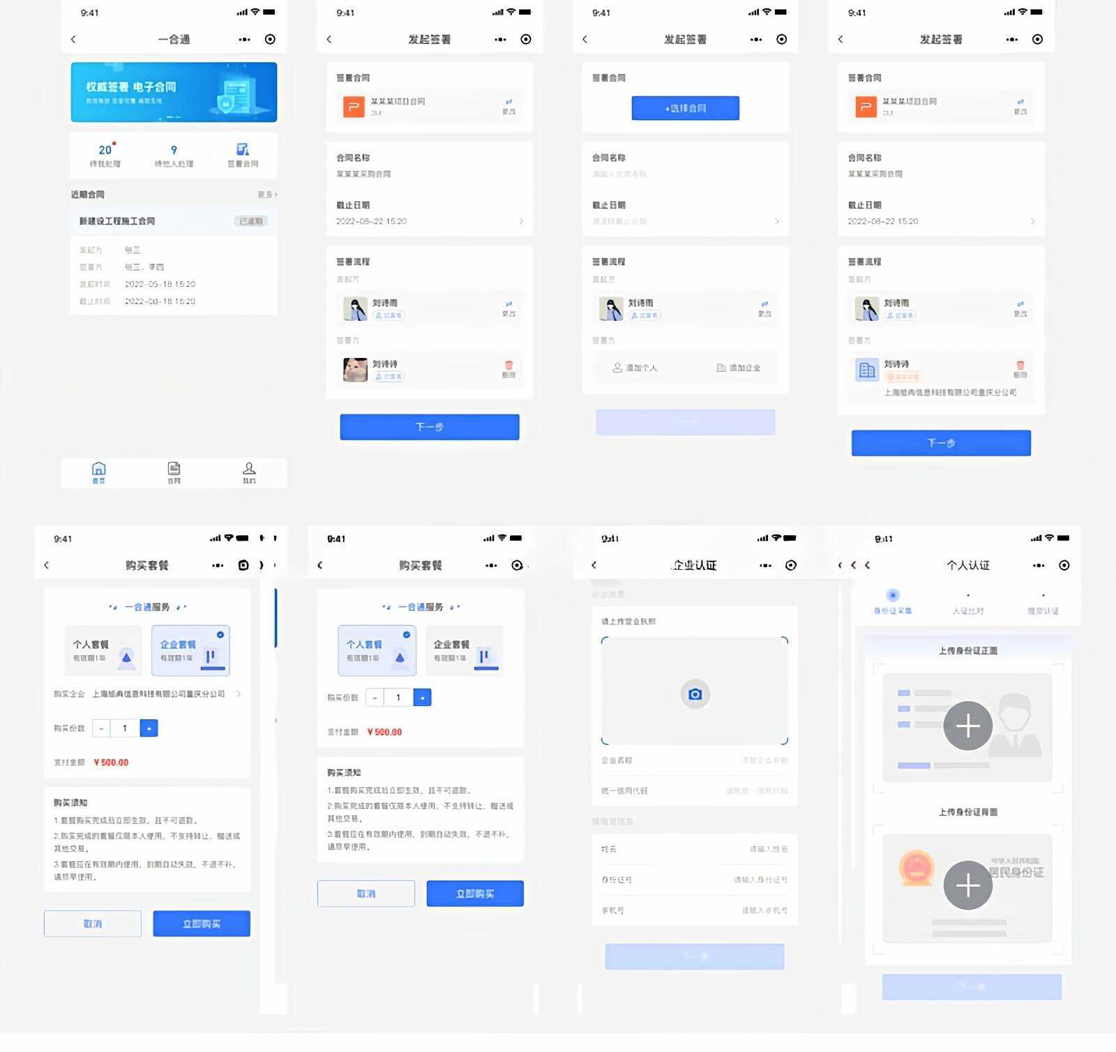 Mini-Contract_电子合同在线签署小程序源码 - 淘金派资源网
