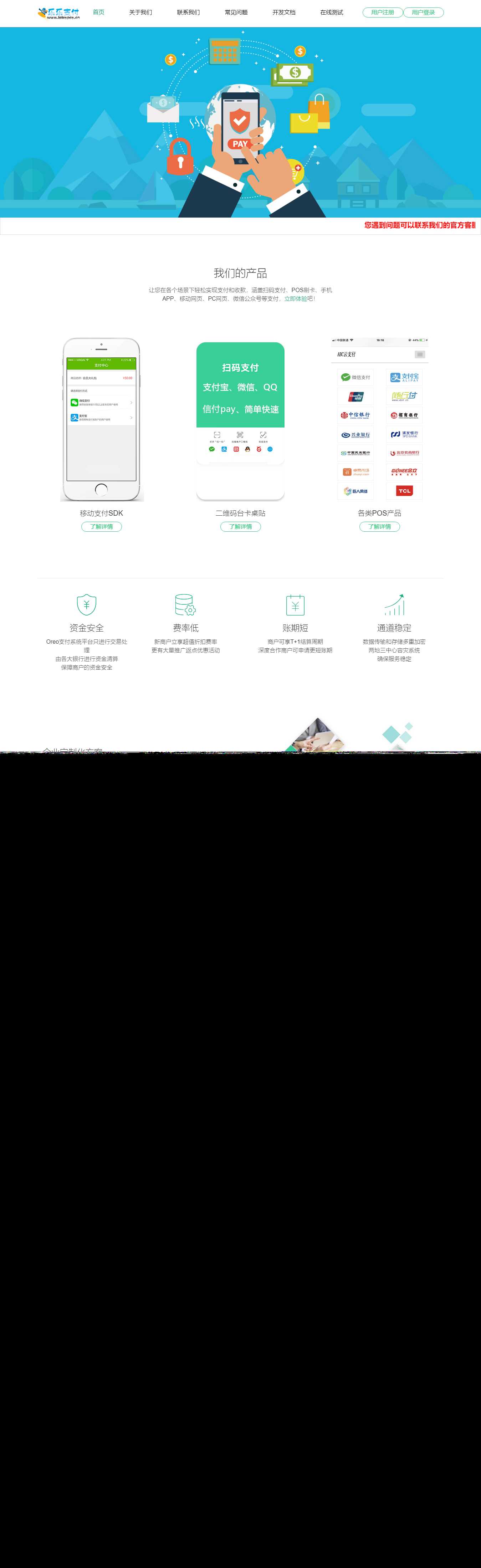 最新仿乐乐易支付网站模板 - 淘金派资源网