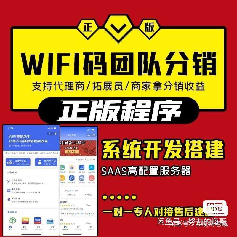 WiFi大师专业版小程序带流量主独立版4.0.5【前后端源码+搭建教程】 - 淘金派资源网