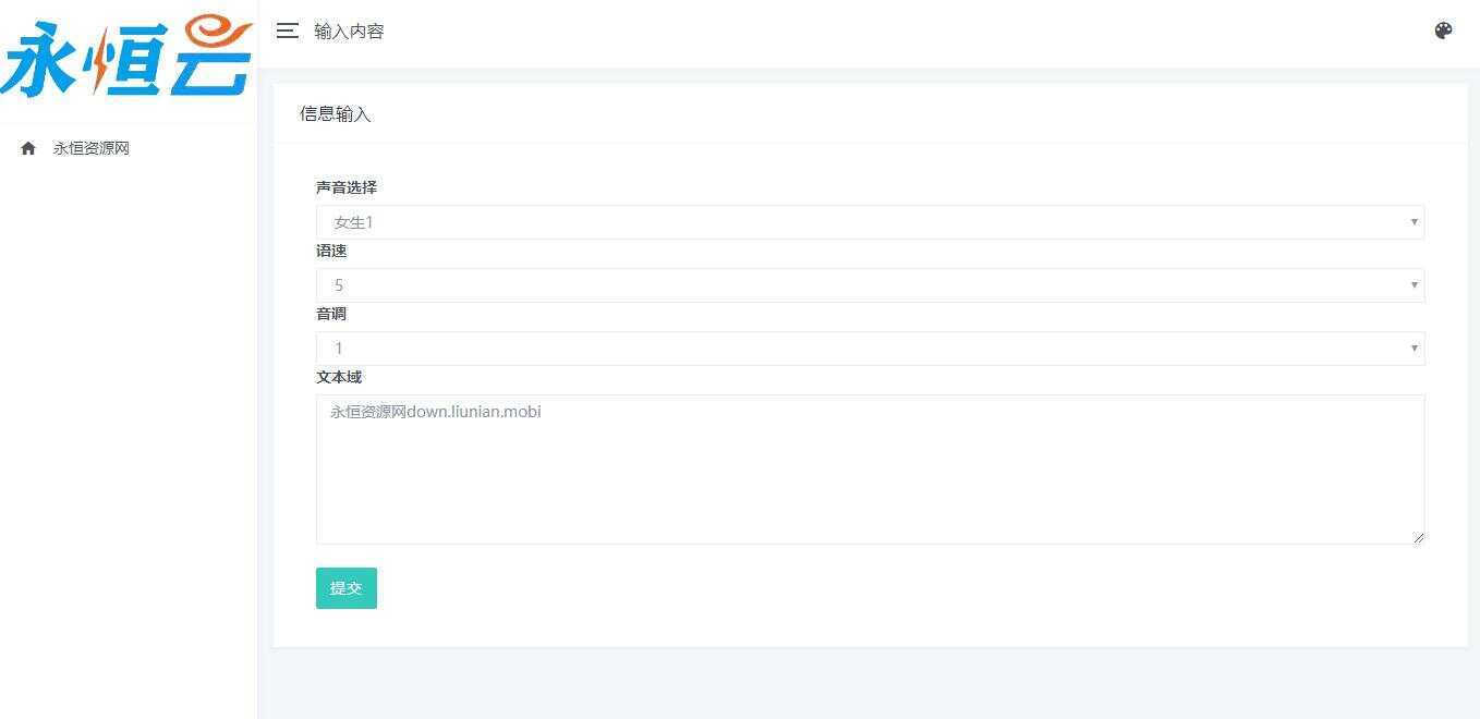 自适应在线文本文字转语音播放网站源码 - 淘金派资源网