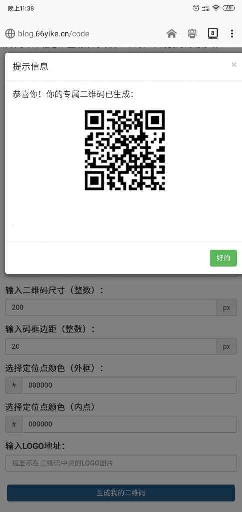 图片[2] - 纯JavaScript二维码在线生成网页源码 - 淘金派资源网