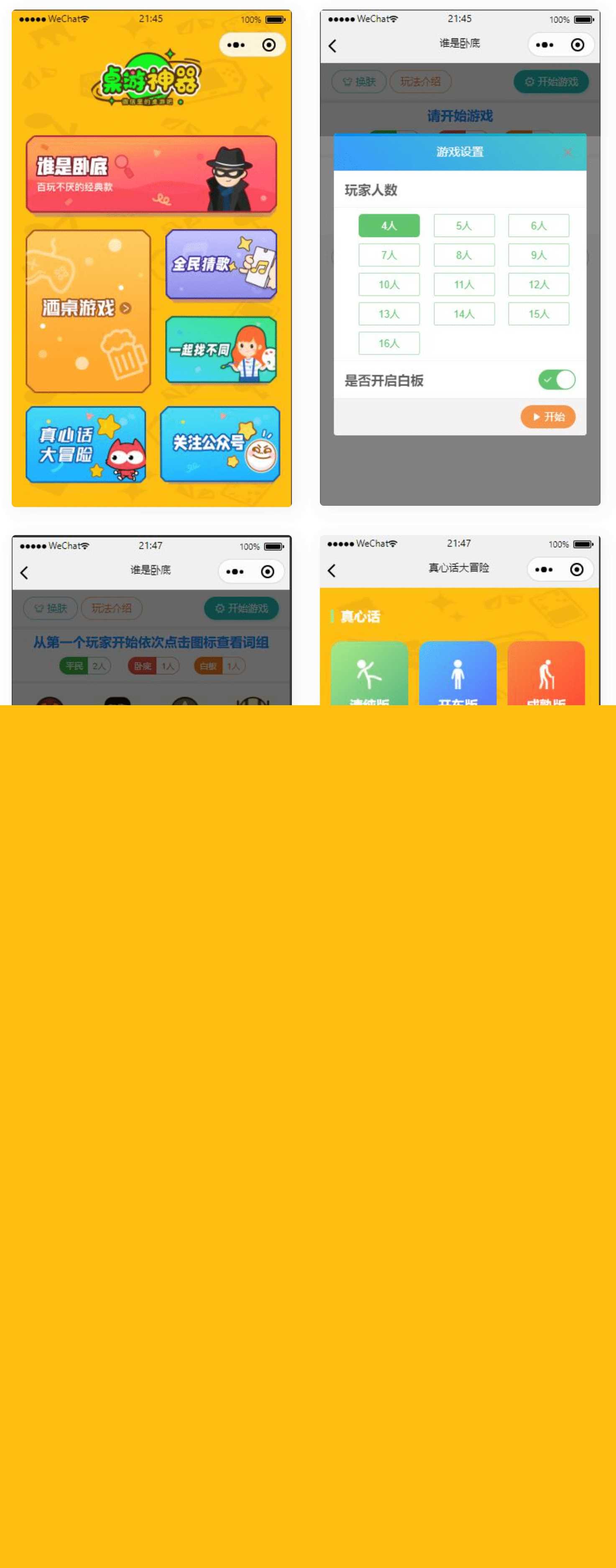 精品桌游流量主微信小程序源码 - 淘金派资源网