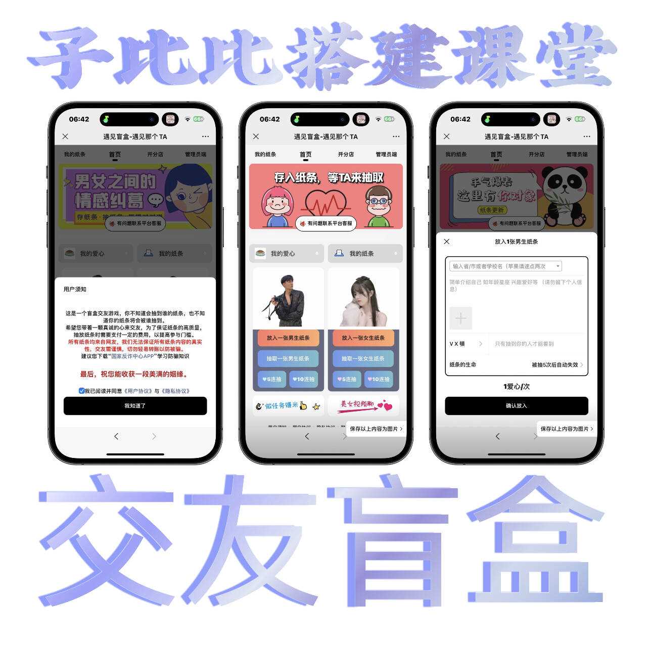 朋友圈超火的盲盒交友小程序源码带视频教程 - 淘金派资源网