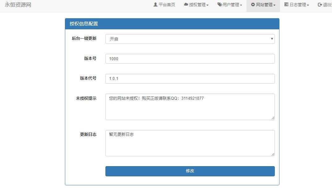 图片[5] - 贝塔网站自助授权系统源码 开源版 - 淘金派资源网