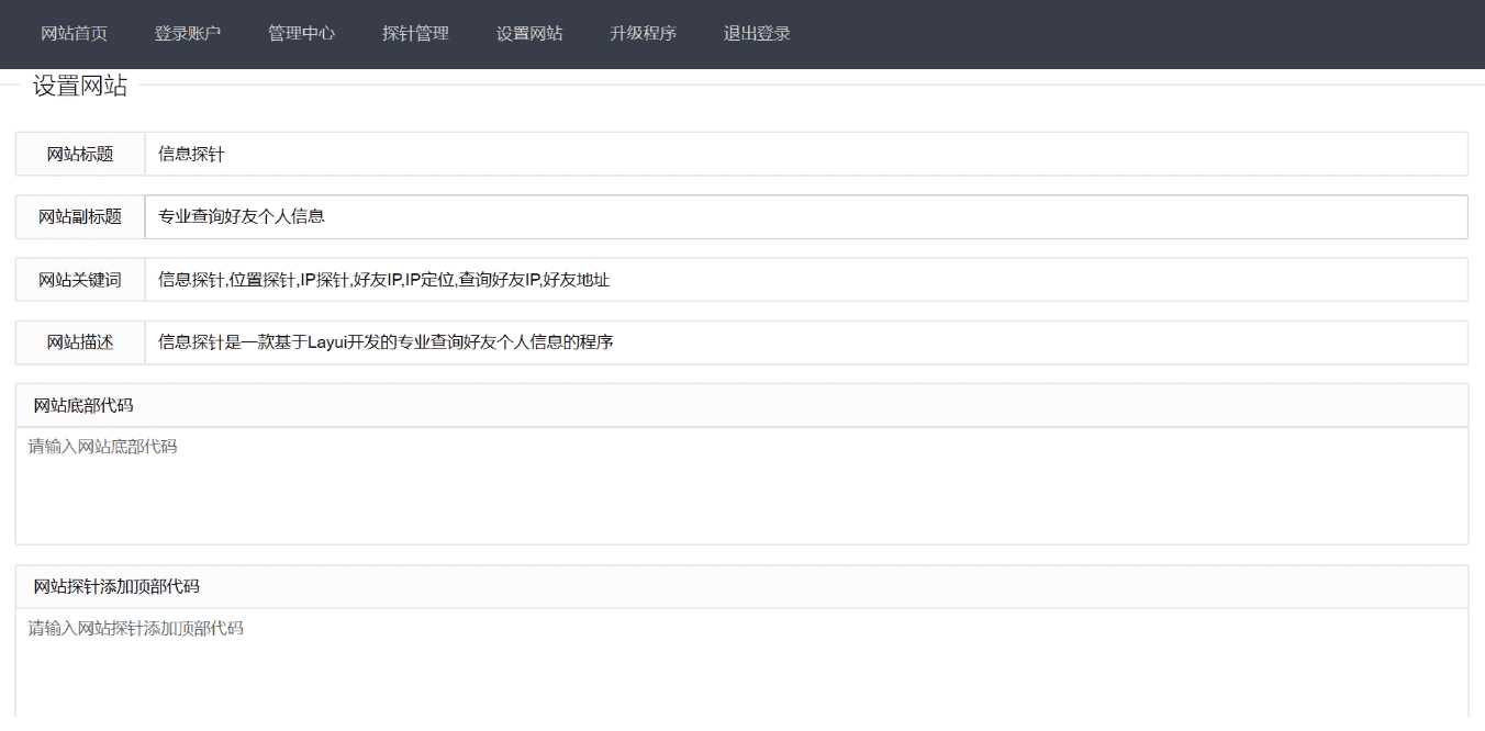 图片[2] - php信息探针网站源码 - 淘金派资源网