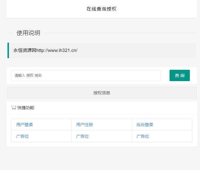 贝塔网站自助授权系统源码 开源版 - 淘金派资源网