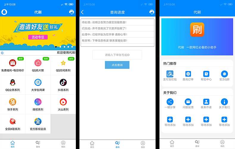 自己学E4A开发写的代刷网APP源码 - 淘金派资源网