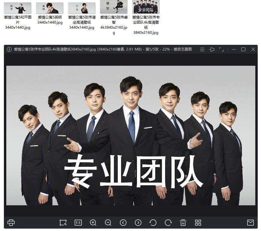 爱情公寓5 张伟专业团队壁纸 - 淘金派资源网