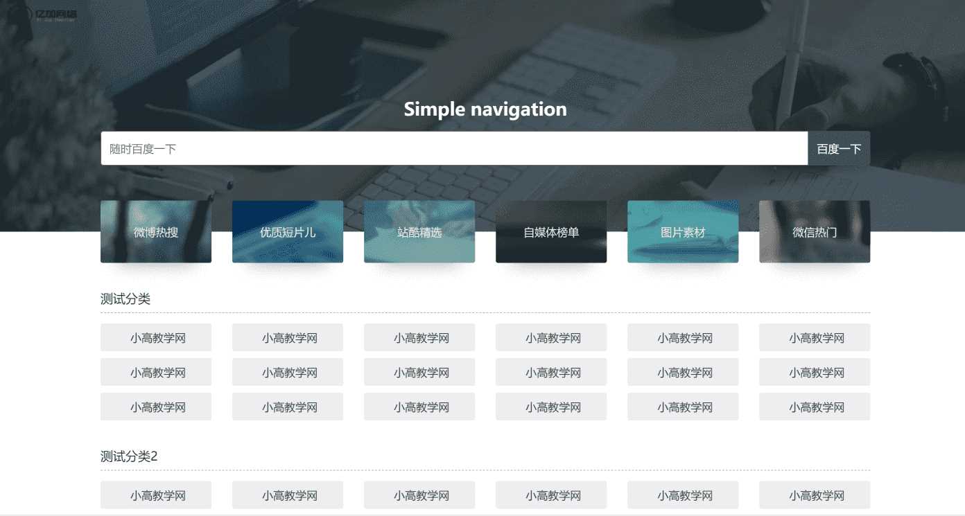 原创简约网址导航网站源码带后台 - 淘金派资源网