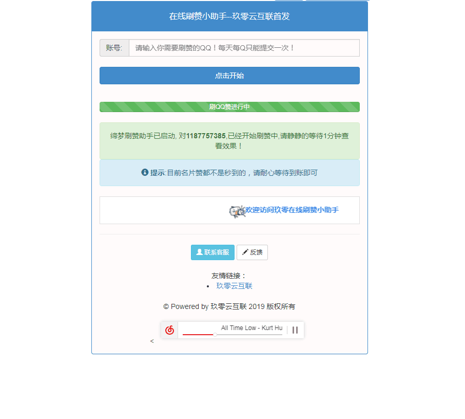 在线刷赞小助手网站源码 无加密 - 淘金派资源网