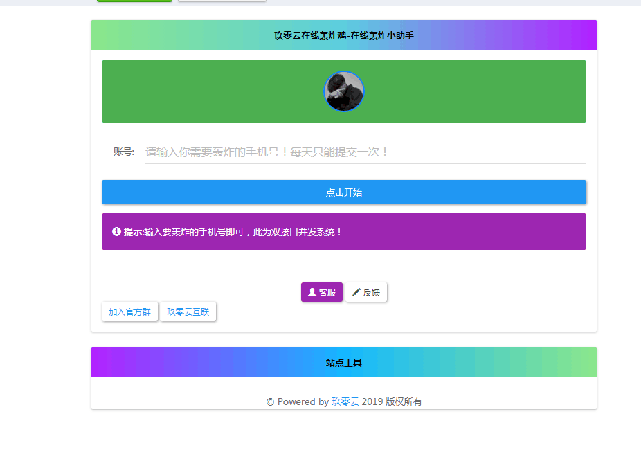 最新云呼 轰炸鸡网站源码 有后台 - 淘金派资源网