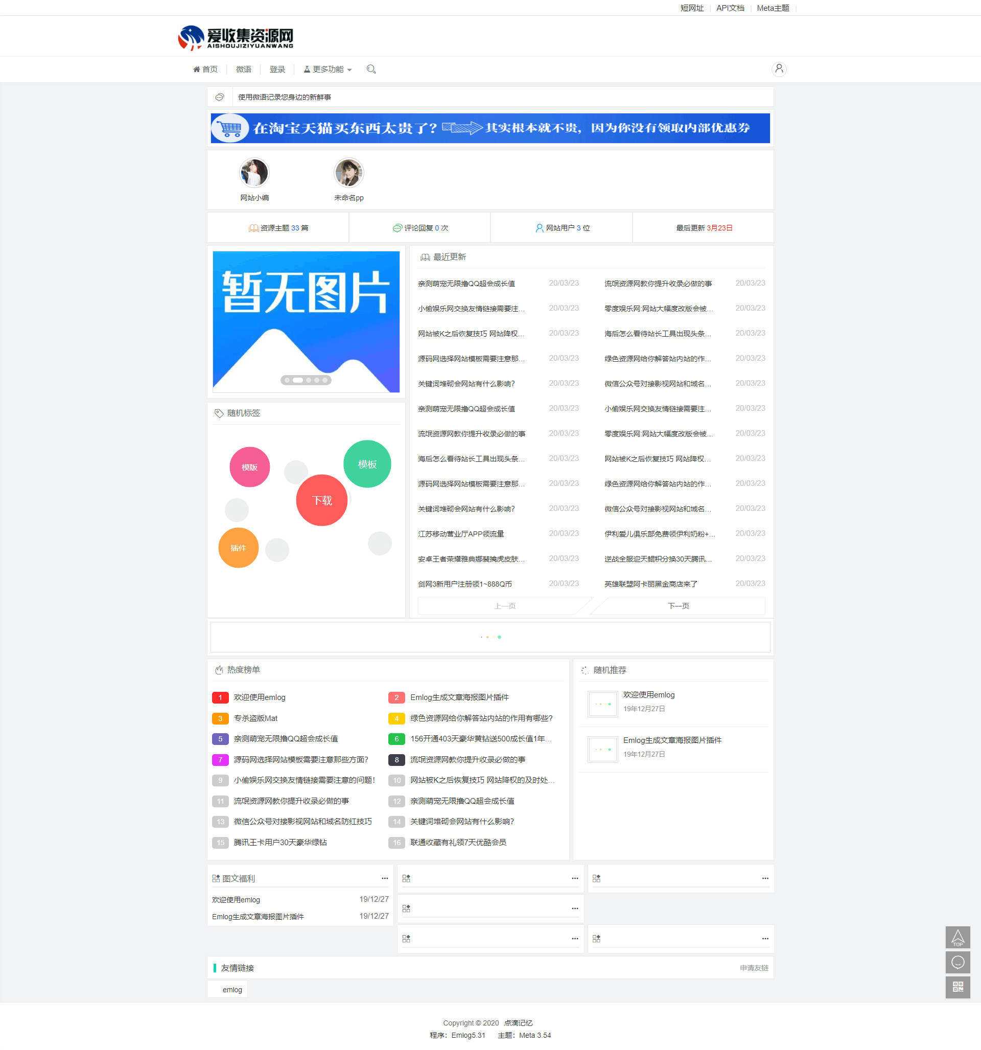 emlog简约系模板无需授权 - 淘金派资源网