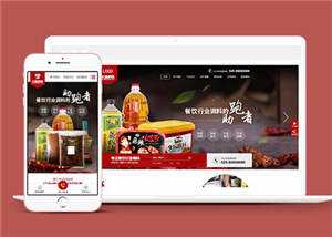 宽屏火锅底料餐饮营销型网站前端模板下载 - 淘金派资源网