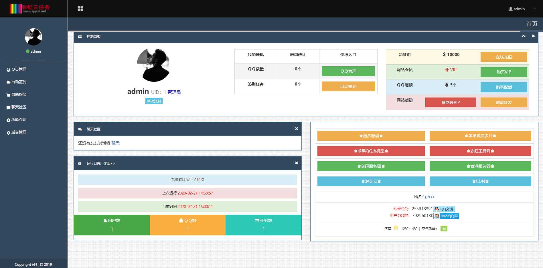 彩虹秒赞 V7.27免授权源码 - 淘金派资源网