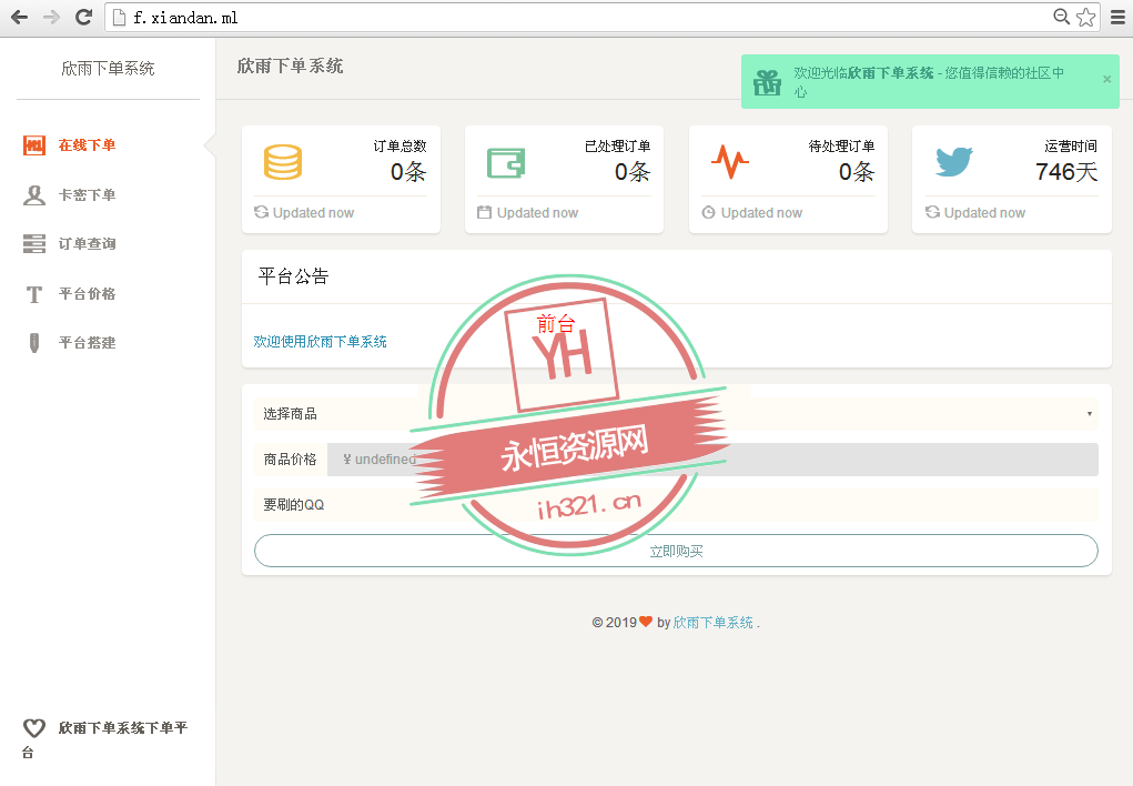 简洁好看的下单系统网站源码 - 淘金派资源网