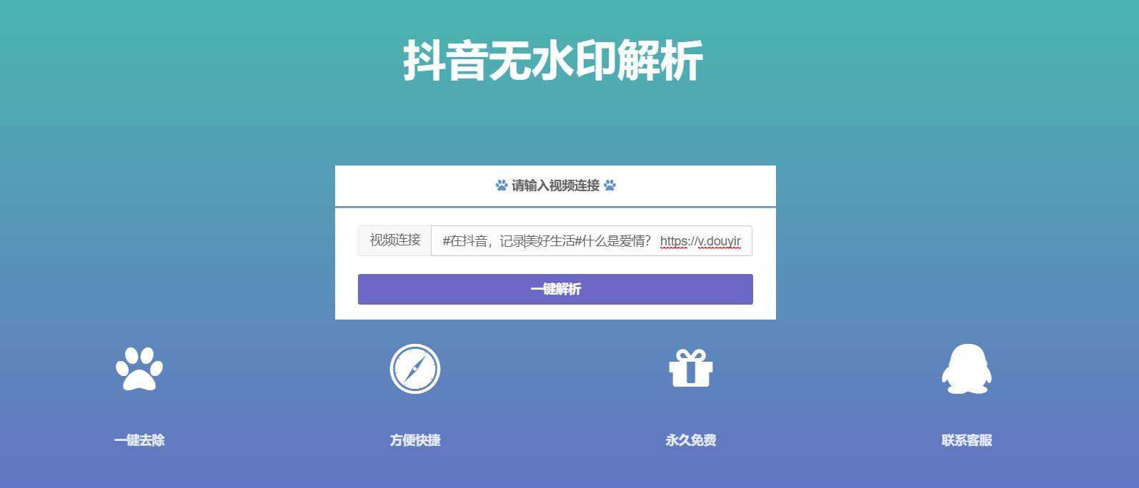 抖音在线无水印解析PHP源码 - 淘金派资源网