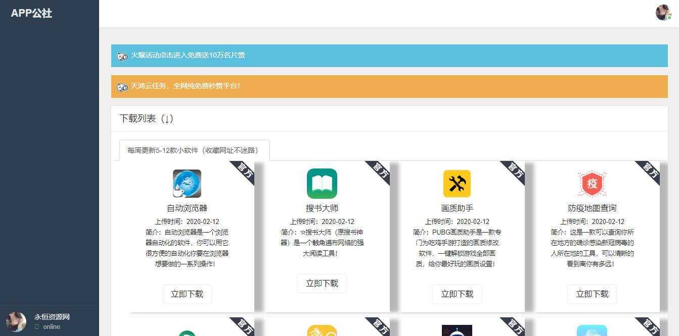 一款纯发布软件程序 - 淘金派资源网