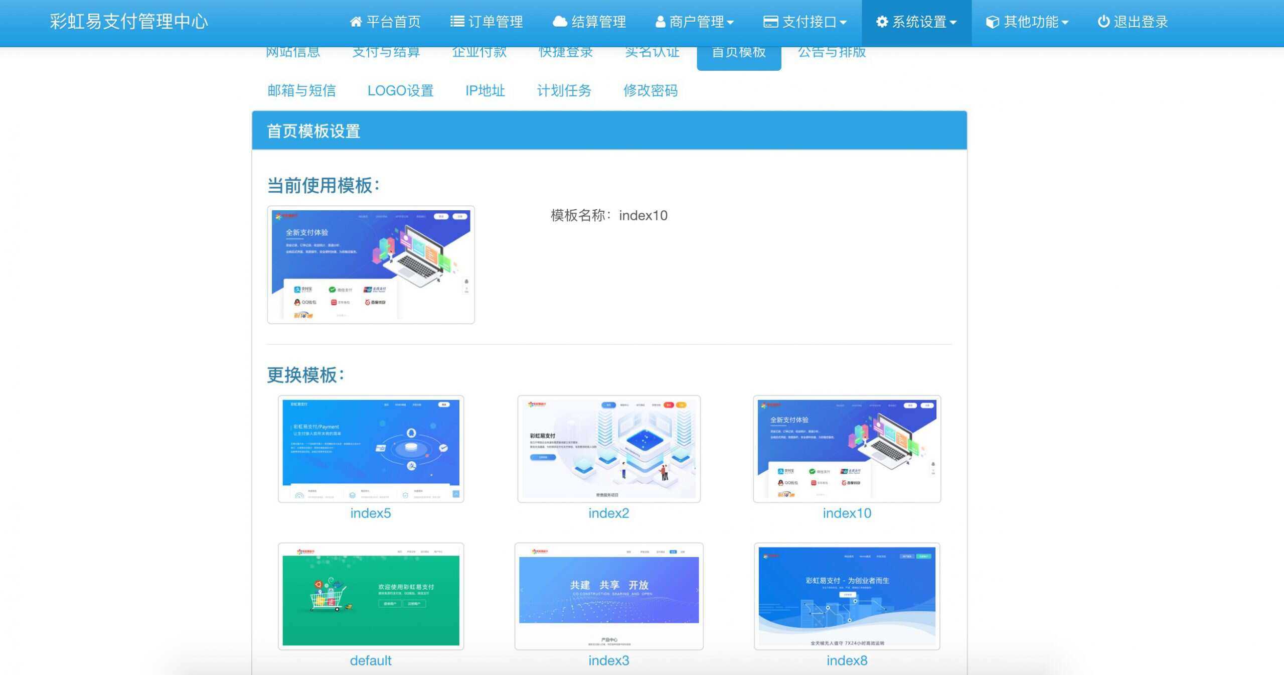 图片[4] - 新版彩虹易支付 第四方支付平台 - 淘金派资源网